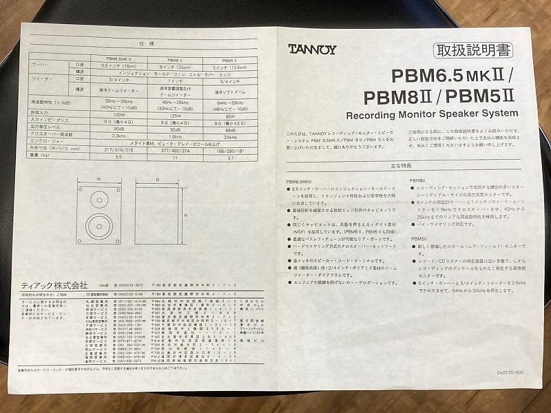 Tannoy PBM8Ⅱ-8